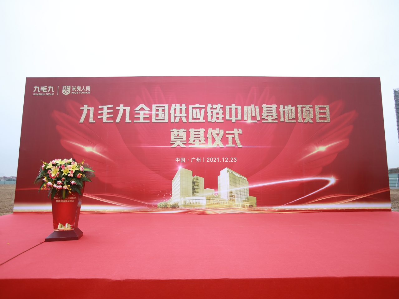 星空游戏(StarSky Sports)官方网站全国供应链中心基地顺利奠基