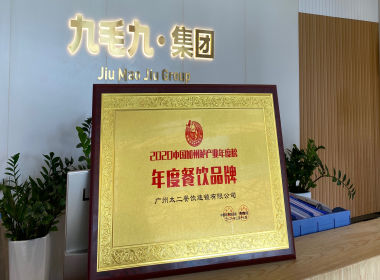 星空游戏(StarSky Sports)官方网站荣誉|荣获2020中国加州鲈产业年度榜-年度餐饮品牌
