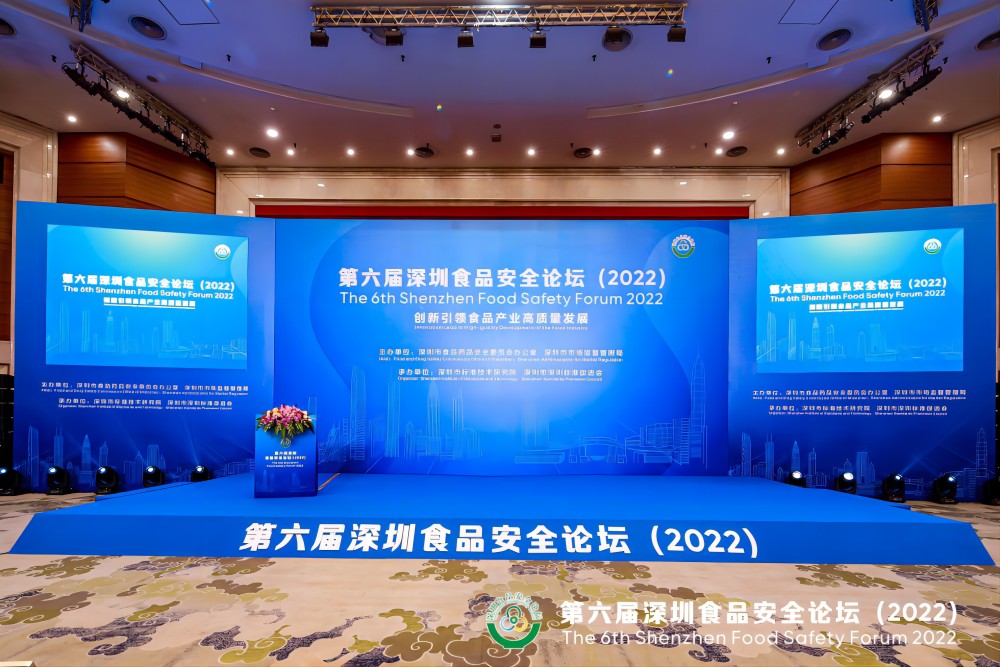 星空游戏(StarSky Sports)官方网站星空游戏(StarSky Sports)官方网站受邀出席第六届深圳食品安全论坛演讲 