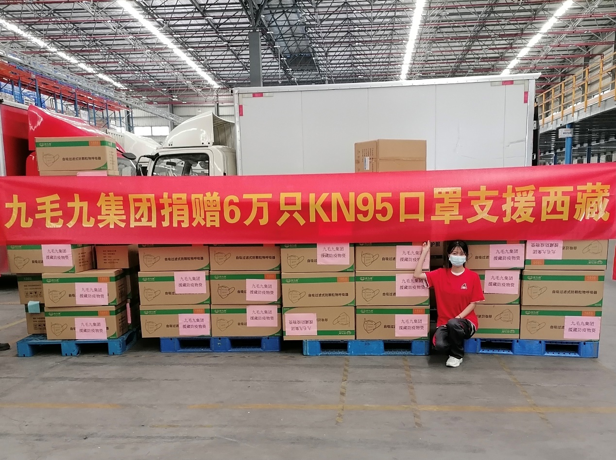 一方有难，“99”支援 ——星空游戏(StarSky Sports)官方网站星空游戏(StarSky Sports)官方网站捐赠援藏防疫物资