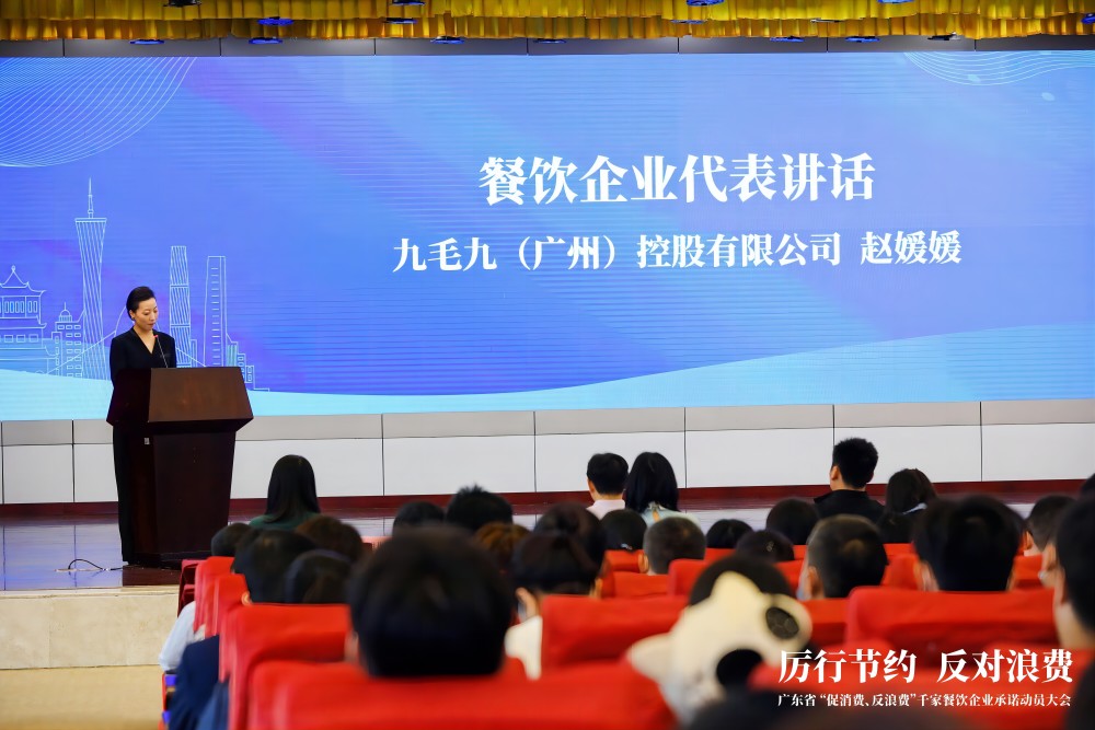 广东省“促消费、反浪费”行动千家餐饮企业承诺动员大会 星空游戏(StarSky Sports)官方网站代表行业发言