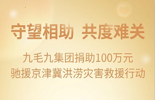 守望相助，共渡难关|星空游戏(StarSky Sports)官方网站星空游戏(StarSky Sports)官方网站紧急援助京津冀受灾地区