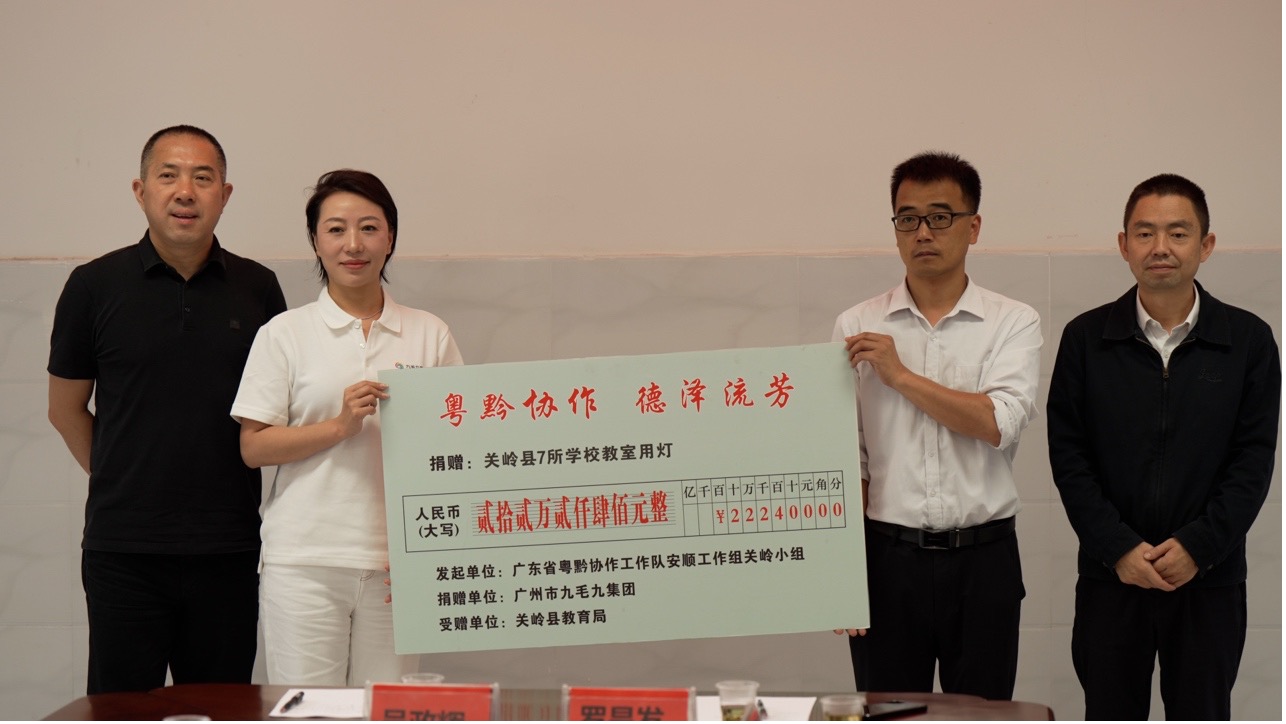 开云官方网页版官网_开云(中国)“亮堂护眼计划”落地贵州关岭 “公益+产业”双轮驱动 打造乡村振兴新样本